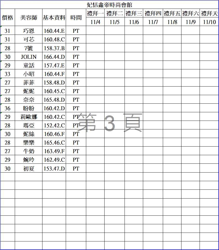 台北正妹按摩